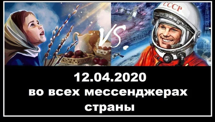 Choose your destiny - Моё, 12 апреля - День космонавтики, Вербное воскресенье, Картинка с текстом, Юрий Гагарин, Праздники, Космонавты