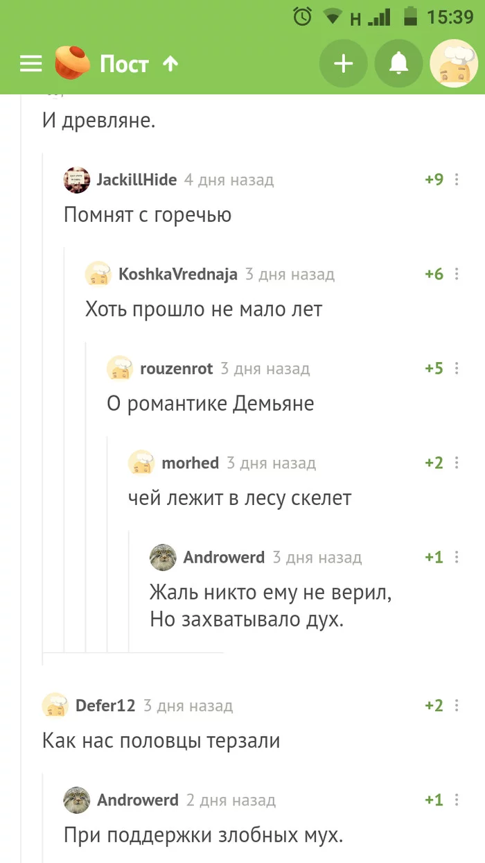 Баллада о романтике Демьяне... - Моё, Скриншот, Комментарии на Пикабу