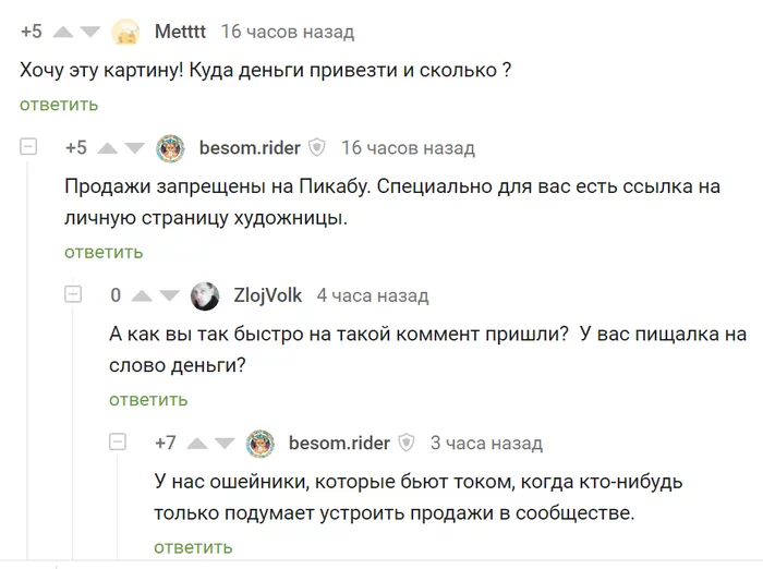 Money money money; Sell-sell-sell - Comments on Peekaboo, Trade, Painting, Comments, Screenshot, Admoders, Rules
