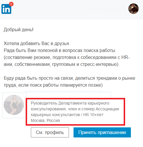 Interesting position for a person, intricate - Screenshot, LinkedIn, Position, Human Resources Department, HR work