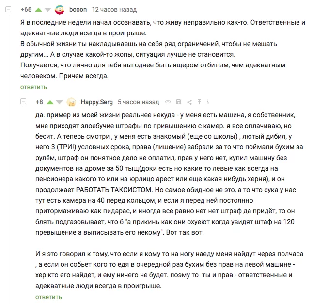 О справедливости - Комментарии, Комментарии на Пикабу, Справедливость, Несправедливость, Рассуждения, Мат, Скриншот