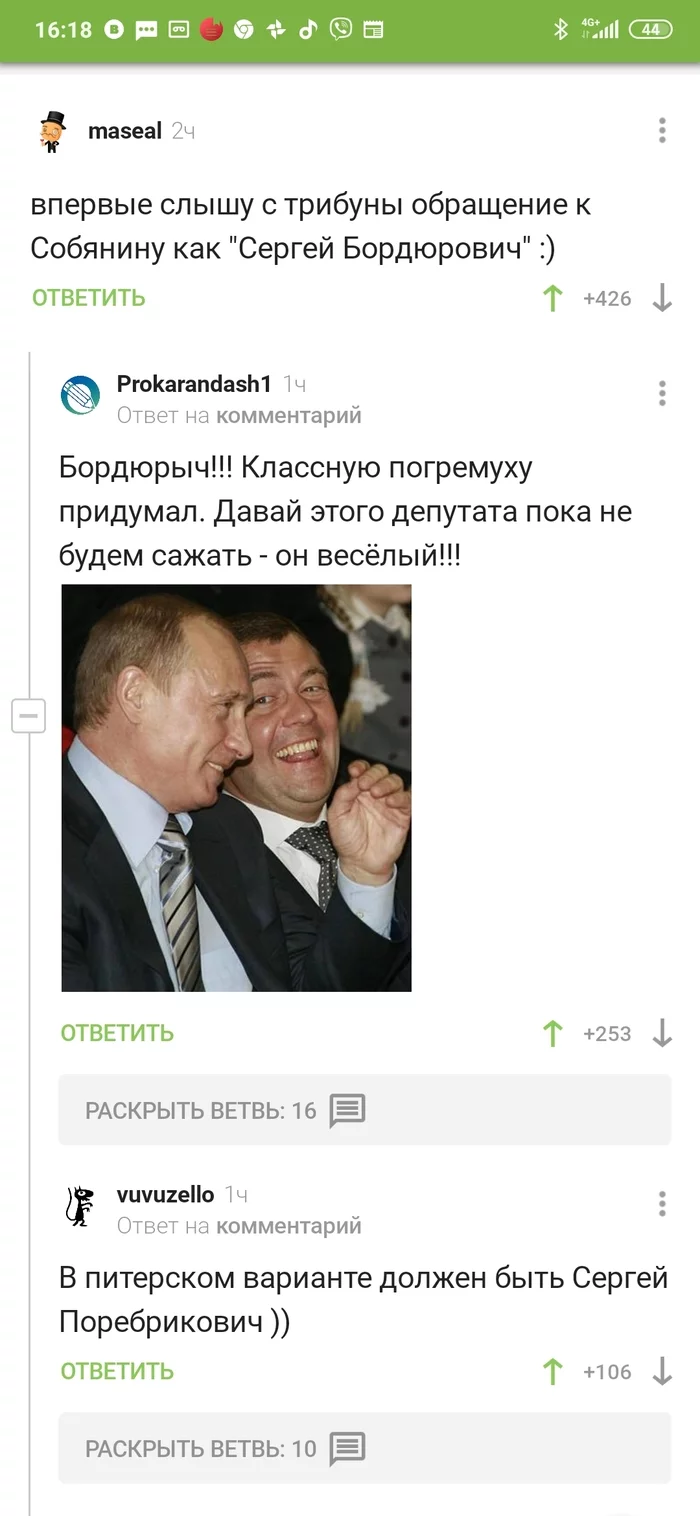 Сергей Бордюрович Сергей Собянин, Депутаты, Трибуна, Власть, Комментарии, Длиннопост