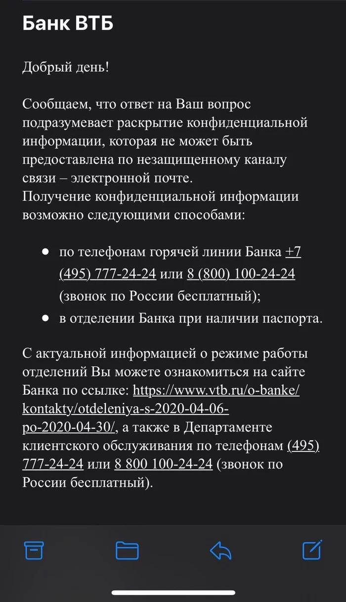 Ипотечные каникулы в ВТБ - Моё, Банк ВТБ, Маразм, Кредитные каникулы, Длиннопост, Коронавирус