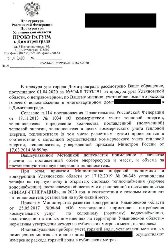 Is it easy for a regional ministry to break the rules? Part 3 and last - My, Housing and communal services, Ulyanovsk region, Trolling, Longpost