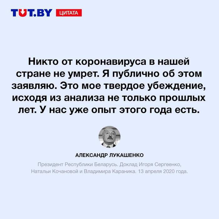 Лукашенко запретил умирать белорусам от COVID-19 - Республика Беларусь, Коронавирус, Александр Лукашенко