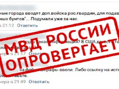 A resident of Chebarkul was fined for lying about the deployment of troops - Fake, Ministry of Internal Affairs, Chelyabinsk region