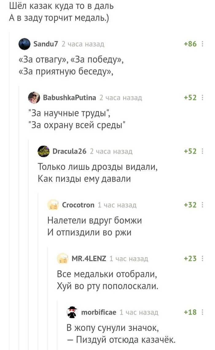 Казаки vs Бомжи - Комментарии, Казаки, Бомж, Медали, Длиннопост, Скриншот, Комментарии на Пикабу, Мат