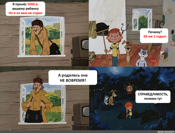 Да родилась не вовремя...