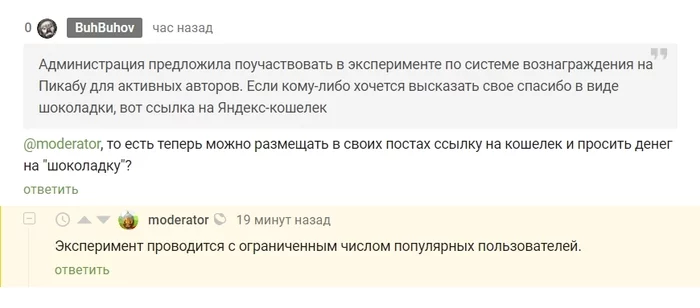 Yandex.Wallet on Pikabu? (answer given) - My, Advertising, Money, Donut