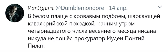 On April 14, the procurator of Judea decided not to go out - Pontius Pilate, Procurator of Judea, April, Self-isolation, Woland, Twitter, Screenshot, Master and Margarita