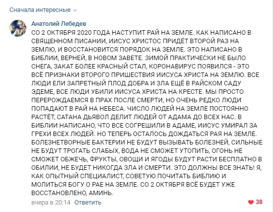 А что вы думаете? Я верю! - Второе пришествие, Бред, Вера, Тупость, Идиотизм