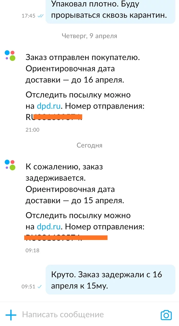 Задержали но наоборот - Моё, Dpd, Авито, Посылка, Дата, Скриншот, Ошибка