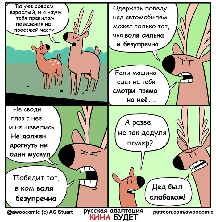 About deer and the road... - Deer, Road, Comics, Translated by myself, Awoocomic