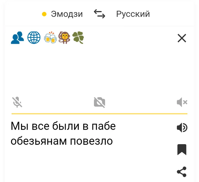 ПЕРЕВОДЧИК - Моё, Яндекс, Перевод, Трудности перевода, Эмодзи, Юмор, Карантин, Длиннопост