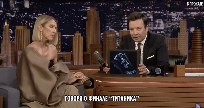 Celine Dion has a good answer to cinema's most pressing question - Celine Dion, Titanic, Leonardo DiCaprio, Kate Winslet, Storyboard, Actors and actresses, Celebrities, Longpost, Jimmy Fallon