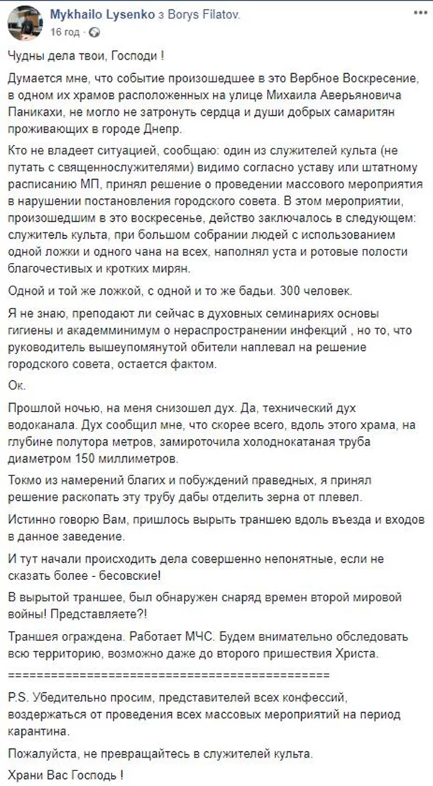 Борьба с коронавирусом и нарушителями карантина в Днепре - Коронавирус, Религия, Днепропетровск, Днепр, Длиннопост