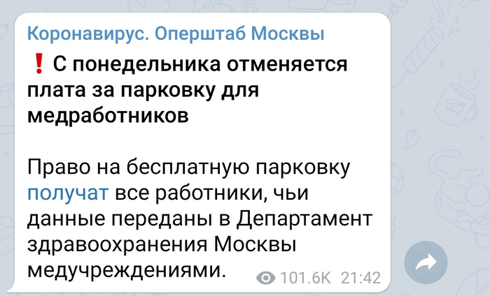 С понедельника в Москве отменили плату за парковку для медработников