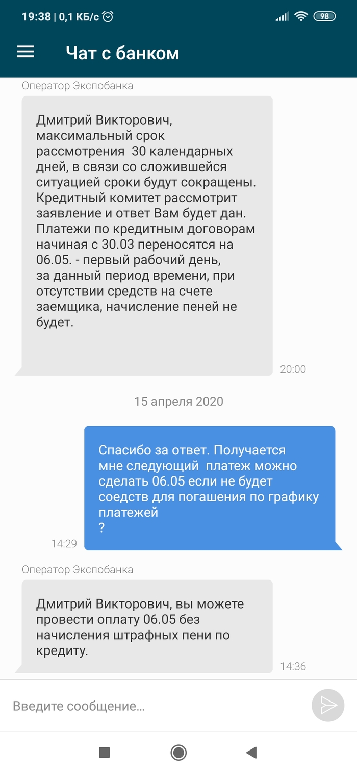 Экспобанк. Отсрочка