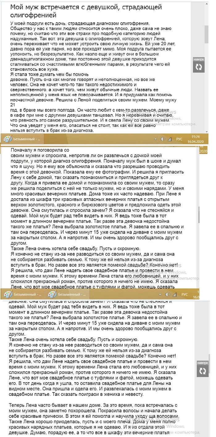 Кто хвалится, тот с горы свалится - Моё, Бред, Измена, Не измена, Любовь, Свадьба, Куколд, Дичь