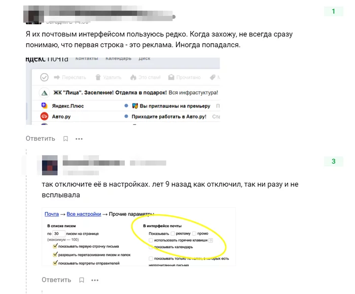 How to permanently (almost) remove advertising in Yandex mail - Yandex., Annoying ads, mail, Adblock, Life hack