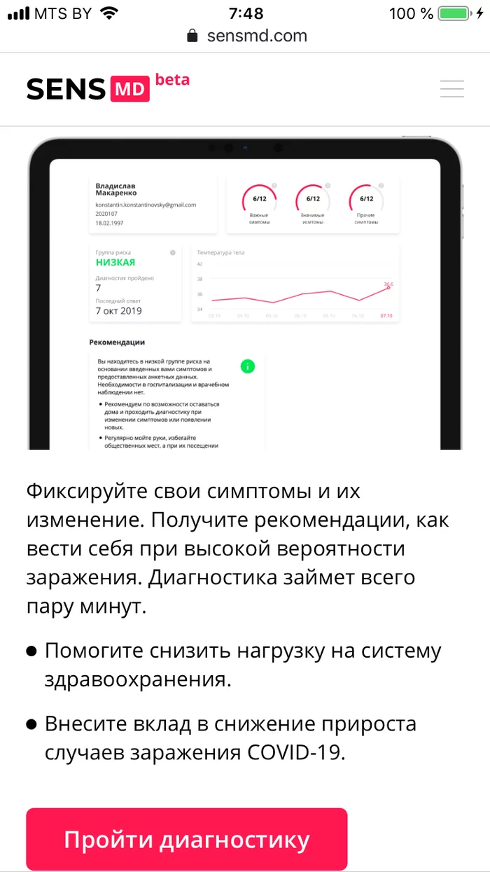 В Беларуси запустили онлайн-сервис по диагностике симптомов коронавируса - Диагностика, Вирус, Программа, Республика Беларусь, Полезное, Коронавирус, Длиннопост