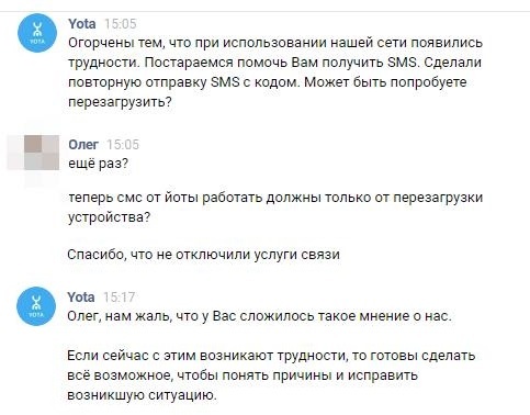 Yota скрывает факт рекламных смс, не хотят штрафа - Моё, Yota, Спам, СМС, Негатив, Раздражающая реклама, ФАС, Длиннопост