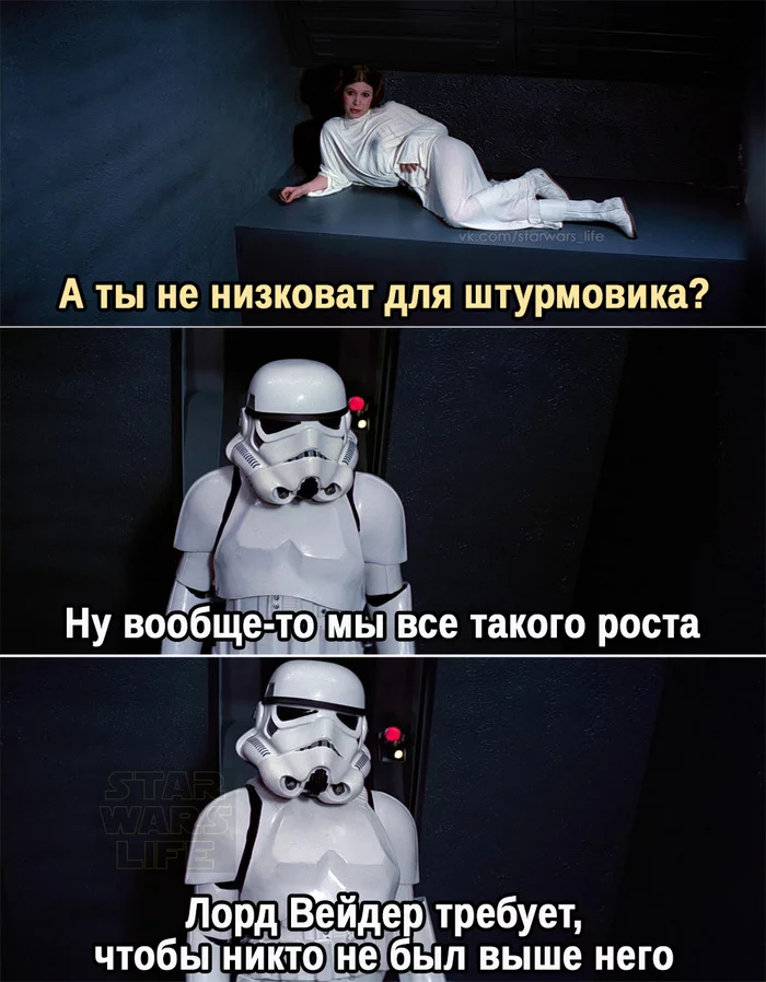 Звёздные мемы - Мемы, Star Wars, Штурмовик, Принцесса Лея, Галактическая империя, Империя