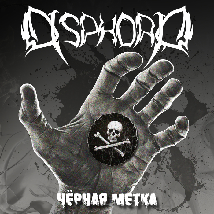 !   " " (Disphoria - Thrash metal) Thrash Metal, Metal, Metallica, , Release, Death Metal