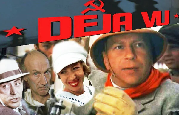 On April 18, 1990, the premiere of the Soviet-Polish comedy directed by Juliusz Machulski Deja Vu took place. - Deja vu, Comedy, 90th, NEP, Poland, the USSR, Juliusz Machulski, Nikolay Karachentsov, Video, Longpost