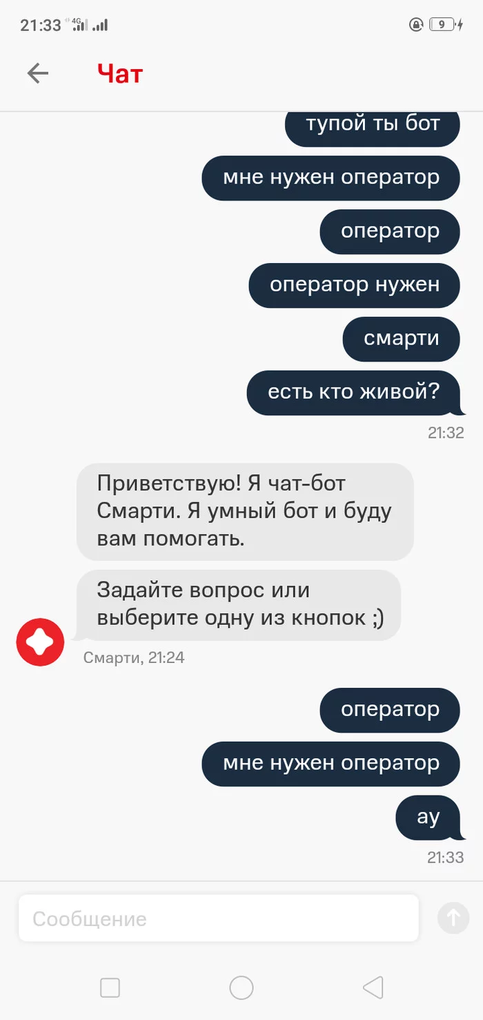 Mts chat bot - MTS, Connection, Mobile Internet, The bot, Longpost