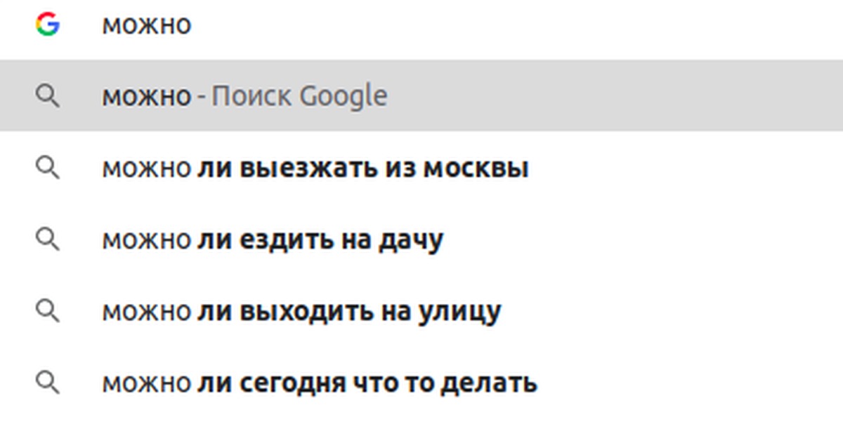 Google подсказки.