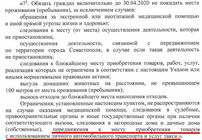Self-isolation in Sevastopol - My, Self-isolation, Sevastopol, Quarantine, Dacha, Decree, Razvozhaev, Coronavirus