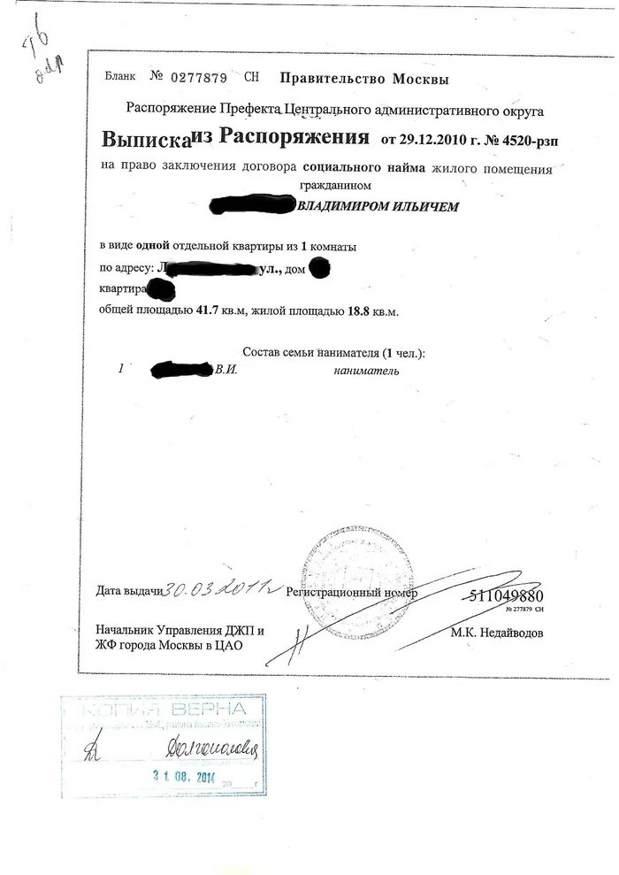 Департамент городского имущества: Закон? Нет, не слышали. (дубль 2) - Моё, Прокуратура, Правительство Москвы, Коррупция, Департамент имущества, Длиннопост