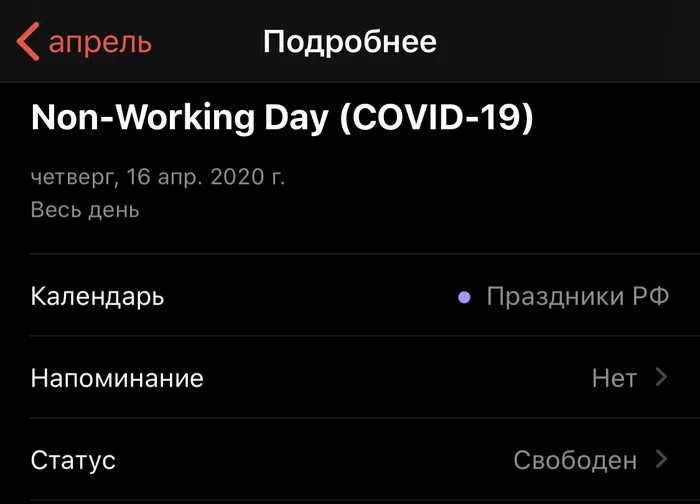 But according to Apple, it’s a holiday in the Russian Federation! - My, Coronavirus, Holidays