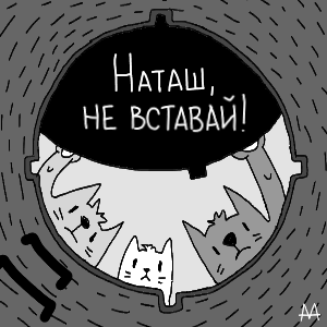 Go to sleep! - My, Humor, cat, Drawing, Comics, Black humor