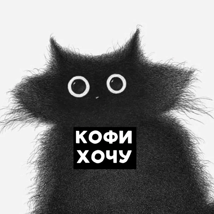 Утро понедельника - Кот, Кофе, Утро, Понедельник, Длиннопост, Purr in ink