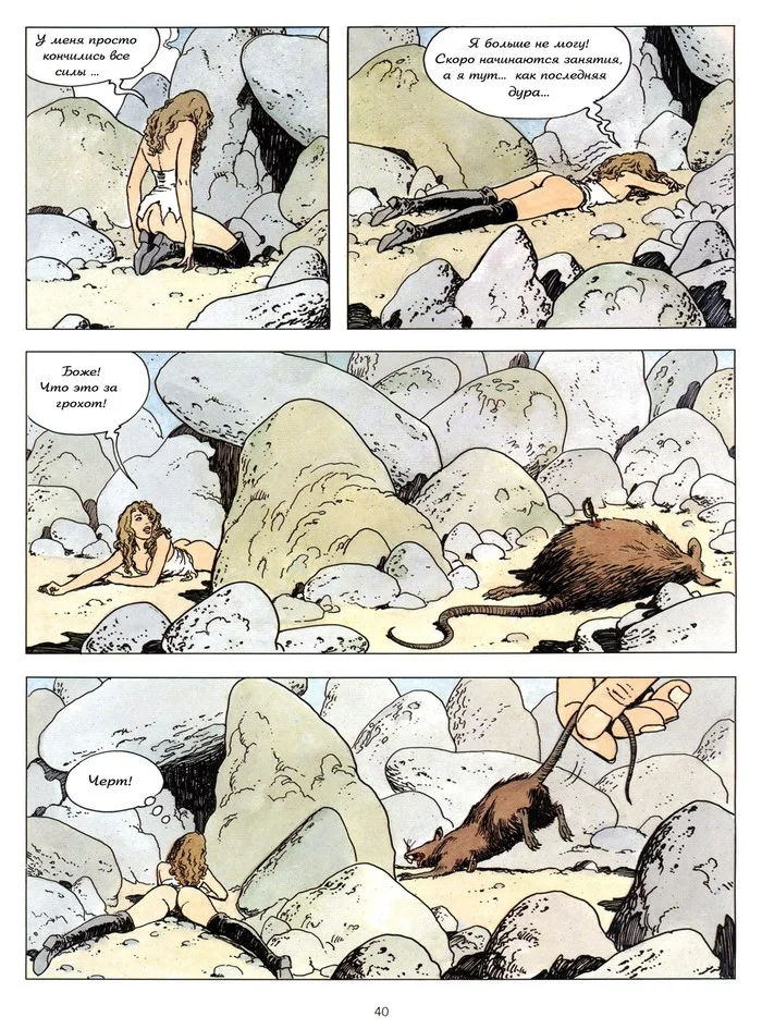 Гулливериана (часть 2) - NSFW, Арт, Эротика, Рисованная эротика, Комиксы, Длиннопост, Гулливер, Milo Manara, 18+