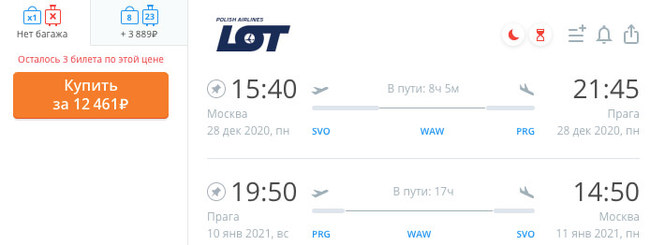 New Year 2021: flights to Europe - My, Filrussia, Tickets, Cheap tickets, Longpost