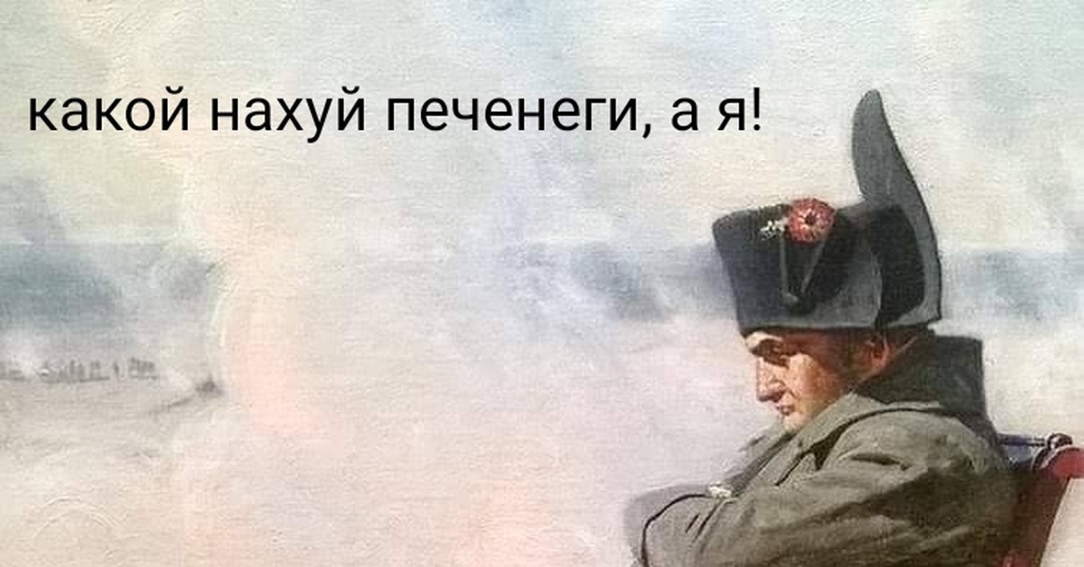 Картинка Наполеон | Пикабу