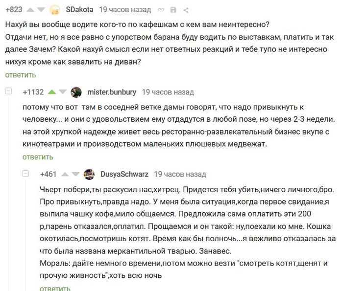 Начало отношений и тайный заговор бизнеса