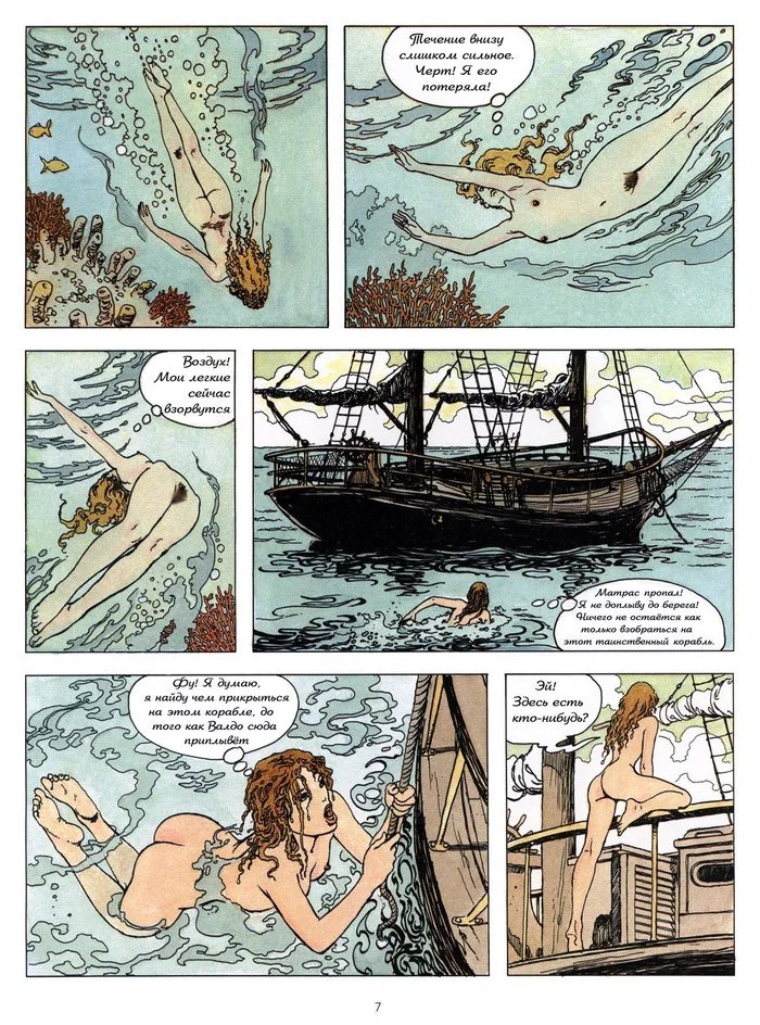 Гулливериана(ч.1) - NSFW, Арт, Эротика, Рисованная эротика, Комиксы, Длиннопост, Гулливер, Milo Manara, 18+