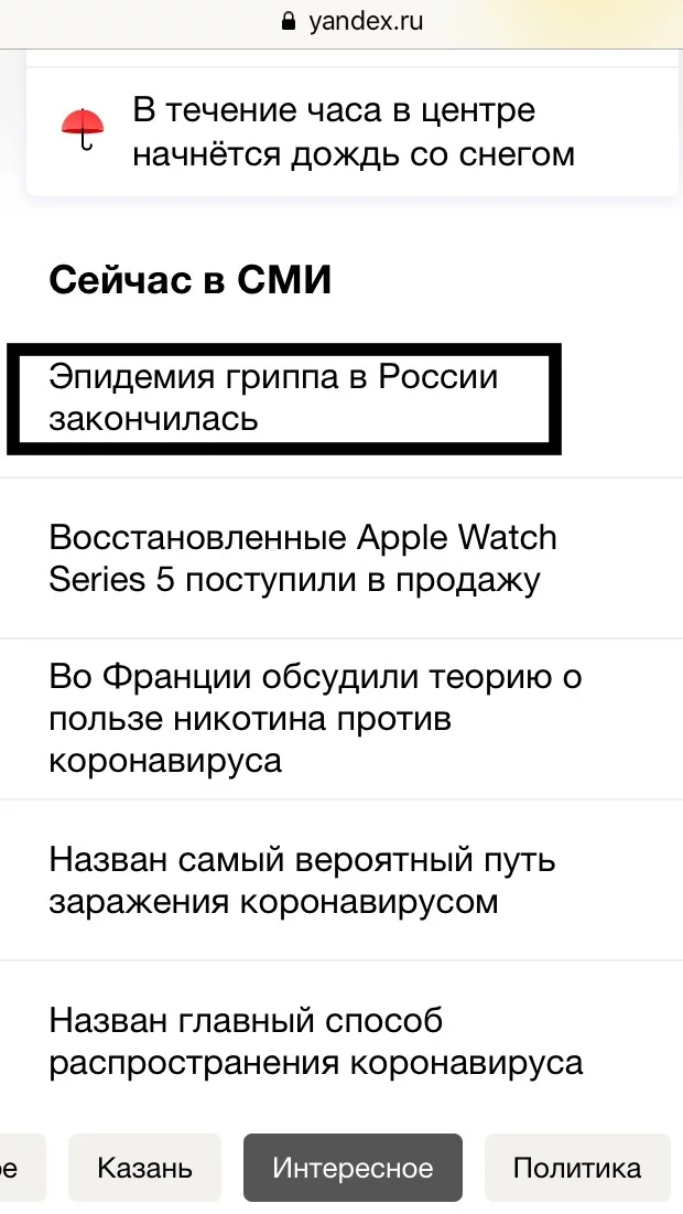 News... - Flu, Yandex News
