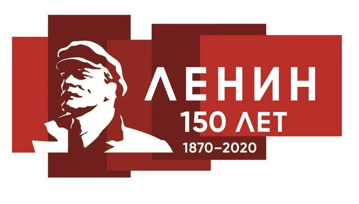 150 years of the titan of the revolution - Memory, Lenin, Prominent figures, Birthday