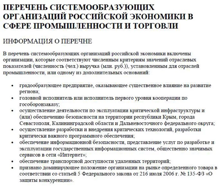 The list of systemically important organizations of the Russian economy has been approved - My, Harmonic, List, Coronavirus