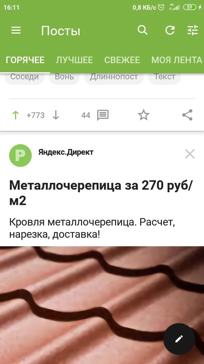 Advertising on pikabu - My, Advertising, Android app, Tired of, Longpost