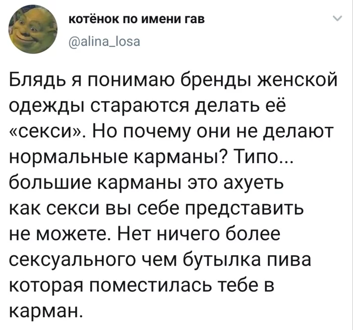 Крик души - Twitter, Скриншот, Мода, Одежда, Мат