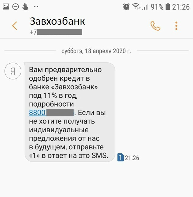 SMS, которые нам не напишут - Моё, Обман, Сотовые операторы, Банк, Пенсионеры, СМС, Справедливость, Длиннопост