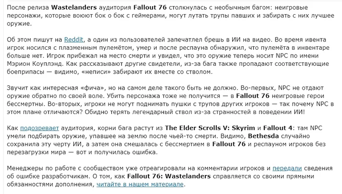 Баги, баги у беседки никогда не меняются - Fallout, Fallout 76, Bethesda, Игры, Баг