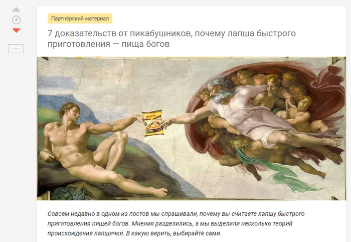 Нет, ну это уже перебор - Вопрос, Реклама на Пикабу, Скриншот