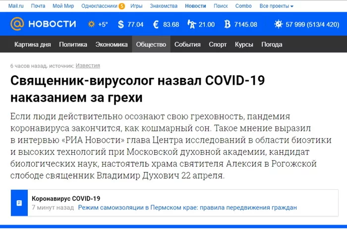 За грехи Империума - РПЦ, Imperium, Коронавирус